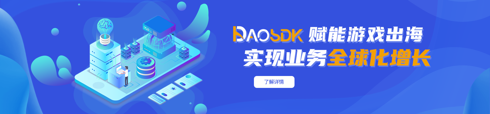 DAOSDK